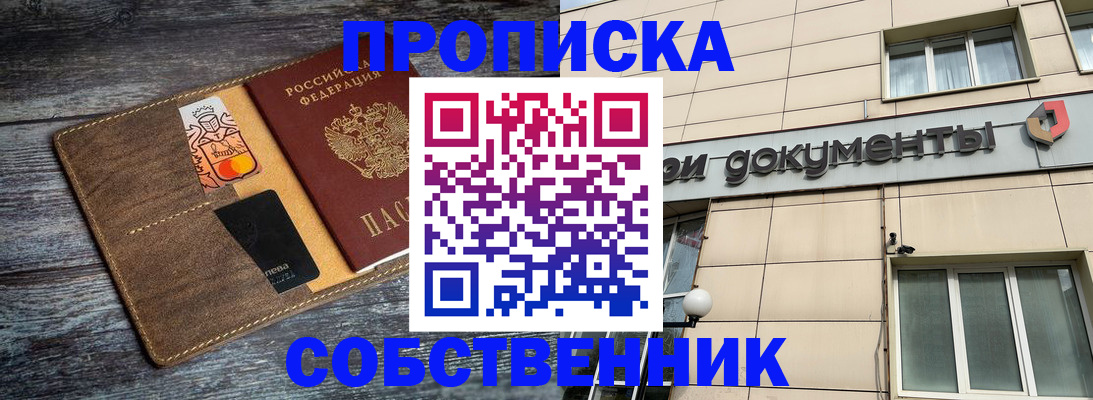 прописка 2025 в Вяземском