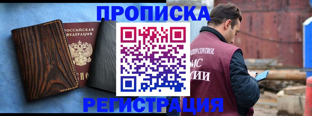 временная регистрация 2025 в Вяземском