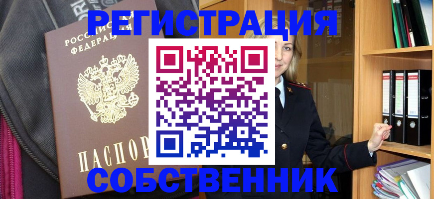 прописка для работы в Вяземском