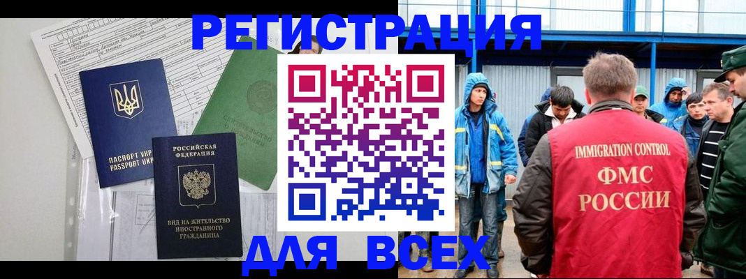 прописка для работы в Вяземском